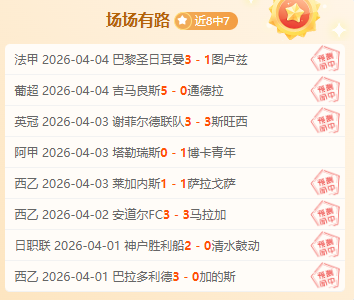 期大乐透期,号专家推荐,质合分析前,中国体彩,中国竞猜官网,中国体育竞猜平台,中国足球皇冠彩票网