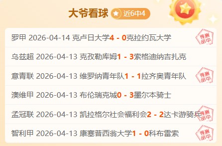 周三,季后赛分析,火箭,中国体彩,中国竞猜官网,中国体育竞猜平台,中国足球皇冠彩票网